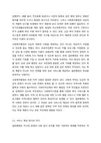 1, 2차시에서 사회복지행정과 일반행정의 차이점과 사회복지행정의 필요성에 대해 학습했습니다. 사회복지행정이 일반행정과 다른 점을 기술하고, 사회복지행정이 필요한 이유를 제시해 봅시다-4