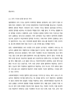 1, 2차시에서 사회복지행정과 일반행정의 차이점과 사회복지행정의 필요성에 대해 학습했습니다. 사회복지행정이 일반행정과 다른 점을 기술하고, 사회복지행정이 필요한 이유를 제시해 봅시다-7
