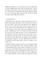 1, 2차시에서 사회복지행정과 일반행정의 차이점과 사회복지행정의 필요성에 대해 학습했습니다. 사회복지행정이 일반행정과 다른 점을 기술하고, 사회복지행정이 필요한 이유를 제시해 봅시다-9