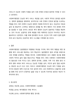 1, 2차시에서 사회복지행정과 일반행정의 차이점과 사회복지행정의 필요성에 대해 학습했습니다. 사회복지행정이 일반행정과 다른 점을 기술하고, 사회복지행정이 필요한 이유를 제시해 봅시다-11