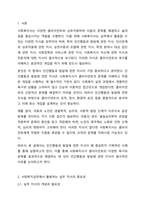 사회복지실천과정에서 활용하는 실무 지식 6가지(인간행동과 발달에 관한 지식, 인간관계와 상호작용에 관한 지식, 실천이론과 모델에 관한 지식, 특정 분야나 대상 집단에 관한 지식, 사회정책과 서비스에 관한 지식, 사회복지사 자신에 관한 지식과 전문직에 대한 지식)은 전문가인 사회복지사에게 매우 중요한 지식이다.-2