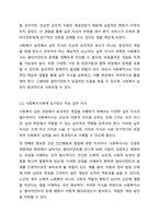 사회복지실천과정에서 활용하는 실무 지식 6가지(인간행동과 발달에 관한 지식, 인간관계와 상호작용에 관한 지식, 실천이론과 모델에 관한 지식, 특정 분야나 대상 집단에 관한 지식, 사회정책과 서비스에 관한 지식, 사회복지사 자신에 관한 지식과 전문직에 대한 지식)은 전문가인 사회복지사에게 매우 중요한 지식이다.-5