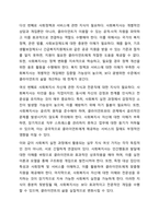 사회복지실천과정에서 활용하는 실무 지식 6가지(인간행동과 발달에 관한 지식, 인간관계와 상호작용에 관한 지식, 실천이론과 모델에 관한 지식, 특정 분야나 대상 집단에 관한 지식, 사회정책과 서비스에 관한 지식, 사회복지사 자신에 관한 지식과 전문직에 대한 지식)은 전문가인 사회복지사에게 매우 중요한 지식이다.-7