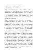 사회복지실천과정에서 활용하는 실무 지식 6가지(인간행동과 발달에 관한 지식, 인간관계와 상호작용에 관한 지식, 실천이론과 모델에 관한 지식, 특정 분야나 대상 집단에 관한 지식, 사회정책과 서비스에 관한 지식, 사회복지사 자신에 관한 지식과 전문직에 대한 지식)은 전문가인 사회복지사에게 매우 중요한 지식이다.-8