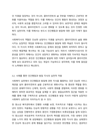 사회복지실천과정에서 활용하는 실무 지식 6가지(인간행동과 발달에 관한 지식, 인간관계와 상호작용에 관한 지식, 실천이론과 모델에 관한 지식, 특정 분야나 대상 집단에 관한 지식, 사회정책과 서비스에 관한 지식, 사회복지사 자신에 관한 지식과 전문직에 대한 지식)은 전문가인 사회복지사에게 매우 중요한 지식이다.-10