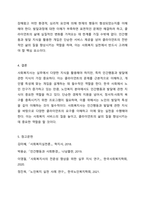 사회복지실천과정에서 활용하는 실무 지식 6가지(인간행동과 발달에 관한 지식, 인간관계와 상호작용에 관한 지식, 실천이론과 모델에 관한 지식, 특정 분야나 대상 집단에 관한 지식, 사회정책과 서비스에 관한 지식, 사회복지사 자신에 관한 지식과 전문직에 대한 지식)은 전문가인 사회복지사에게 매우 중요한 지식이다.-12