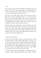 건강한 고령사회를 위한 성공적 노화에 대하여 기술하시오.-2