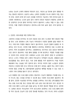 건강한 고령사회를 위한 성공적 노화에 대하여 기술하시오.-4
