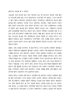 건강한 고령사회를 위한 성공적 노화에 대하여 기술하시오.-7