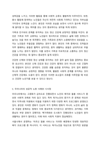 건강한 고령사회를 위한 성공적 노화에 대하여 기술하시오.-9