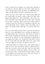 건강한 고령사회를 위한 성공적 노화에 대하여 기술하시오.-11