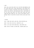 건강한 고령사회를 위한 성공적 노화에 대하여 기술하시오.-12