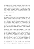 에스핑 앤더슨의 복지국가를 세 가지 유형으로 분류하여라.-4