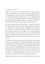에스핑 앤더슨의 복지국가를 세 가지 유형으로 분류하여라.-6