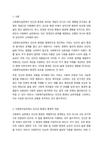 사회복지실천에서 인간과 환경을 하나의 총체적 개념으로 규정하고 균형을 유지해야 하는데, 그 이유에 대해 토론하시오.-2