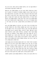 사회복지실천에서 인간과 환경을 하나의 총체적 개념으로 규정하고 균형을 유지해야 하는데, 그 이유에 대해 토론하시오.-3