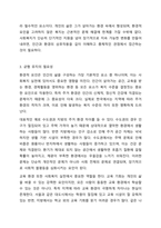 사회복지실천에서 인간과 환경을 하나의 총체적 개념으로 규정하고 균형을 유지해야 하는데, 그 이유에 대해 토론하시오.-4