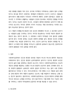 사회복지실천에서 인간과 환경을 하나의 총체적 개념으로 규정하고 균형을 유지해야 하는데, 그 이유에 대해 토론하시오.-8
