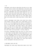자원봉사활동이 개인적 사회적차원에서 가지는 사회적 의의에 대하여 토론해봅시다.-2