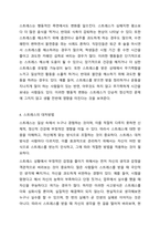 스트레스의 개념과 원인, 스트레스에 대한 반응, 대처방법 등에 대해 기술한 후, 최근 2개월 내의 나의 스트레스 상황에 비추어 마음과 몸에 나타나는 스트레스 증상을 진단한 후 자신만의 스트레스 관리기법에 대하여 기술하시오.-5