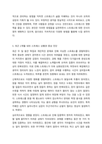 스트레스의 개념과 원인, 스트레스에 대한 반응, 대처방법 등에 대해 기술한 후, 최근 2개월 내의 나의 스트레스 상황에 비추어 마음과 몸에 나타나는 스트레스 증상을 진단한 후 자신만의 스트레스 관리기법에 대하여 기술하시오.-7