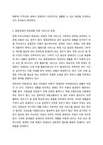 중증장애인이 지역사회에서 독립생활을 할 때 제공되어야 할 서비스의 범위와 한계에 대하여 토론하시오.-5