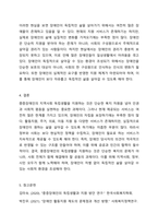 중증장애인이 지역사회에서 독립생활을 할 때 제공되어야 할 서비스의 범위와 한계에 대하여 토론하시오.-7