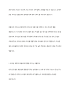 피들러의 리더십 상황이론의 개요를 정리하고 리더십 유형의 효율성에 영향을 미치는 상황변수를 각각 설명한 후 피들러 이론이 결론적으로 어떤 의의를 서술하시오-4