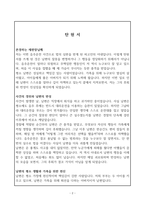 음주운전 탄원서 예문(아내 작성)-2