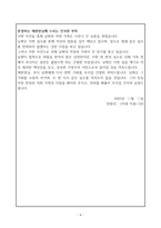 음주운전 탄원서 예문(아내 작성)-4