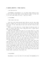 옛수필의세계 워크북 제3장에 수록된 밀봉설蜜蜂說과 왜송설漆松諒을 예로들어 설說의 갈래성격과 그 의의를 서술하시오00-2