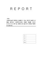 사회복지실천 현장에서 발생할 수 있는 윤리적 딜레마 상황을 찾아보고 사회복지사로써 어떻게 해결할 것인지 A-B-C-D-E 전략 및 로웬버그와 돌고프의 원칙을 적용하여 논하시오-1