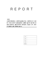 사회복지현장에서 사회복지실천을 하는 사회복지사가 다양한 가치와 윤리적 갈등(딜레마) 상황에 놓이게 될 때와 관련된 온정주의, 클라이언트의 정보공개, 진실성 고수, 윤리적 쟁점에 대해 토론해 봅시다-1