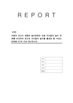 어릴적 자신이 경험한 놀이문화와 요즘 아이들의 놀이 문화를 비교하여 앞으로 아이들의 놀이를 활성화 할 수있는 방법을 3가지 이상 제시하시오-1