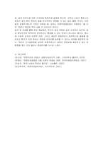 연명의료결정법 시행은 환자의 자기결정권에 근거해 무의미한 연명의료를 중단할 수 있다는 내용을 담고 있다 웰 다잉(Well Dying) 법이라고도 불린다 이에 대한 자신의 찬반 의견과 근거를 제시하여 토론하시오-6