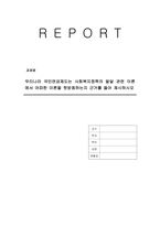 우리나라 국민연금제도는 사회복지정책의 발달 관련 이론에서 어떠한 이론을 뒷받침하는지 근거를 들어 제시하시오-1