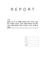 글로벌 기업 한 개 업체를 선정하여 해당 기업의 미션과 비전, 전략을 조사한다 조사한 전략을 바탕으로 미래 해당 기업이 생존에 필요한 역량이 무엇일지, 자신의 의견을 제시한다-1