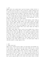 글로벌 기업 한 개 업체를 선정하여 해당 기업의 미션과 비전, 전략을 조사한다 조사한 전략을 바탕으로 미래 해당 기업이 생존에 필요한 역량이 무엇일지, 자신의 의견을 제시한다-2