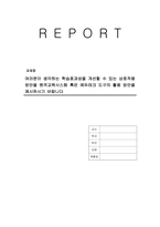 여러분이 생각하는 학습효과성을 개선할 수 있는 상호작용 방안을 원격교육시스템 혹은 에듀테크 도구의 활용 방안을 제시하시기 바랍니다-1
