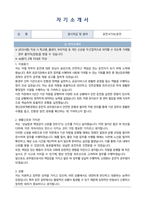 영산강유역환경청 공무원(운전9급) 자기소개서, 직무수행계획서-1