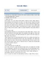 영산강유역환경청 공무원(운전9급) 자기소개서, 직무수행계획서-3