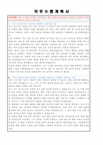 조달청 공무직근로자(시설관리원 - 기계) 자기소개서, 직무수행계획서-3