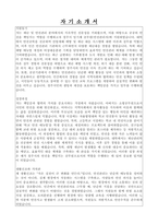 청주시 임기제공무원(안전관리자) 자기소개서, 직무수행계획서-1