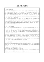 청주시 임기제공무원(안전관리자) 자기소개서, 직무수행계획서-3