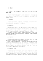 수질관리2D 우리나라수자원이용현황 수자원부존량 빗물하천수호소수 및 지하수 수질특성 수인성전염병원인종류 공공하수종말처리시설의 방류수 수질기준 설명하라00-2
