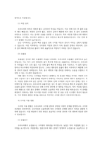 수질관리2D 우리나라수자원이용현황 수자원부존량 빗물하천수호소수 및 지하수 수질특성 수인성전염병원인종류 공공하수종말처리시설의 방류수 수질기준 설명하라00-4