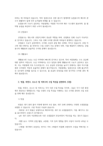 수질관리2D 우리나라수자원이용현황 수자원부존량 빗물하천수호소수 및 지하수 수질특성 수인성전염병원인종류 공공하수종말처리시설의 방류수 수질기준 설명하라00-5