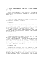 수질관리2E 우리나라수자원이용현황 수자원부존량 빗물하천수호소수 및 지하수 수질특성 수인성전염병원인종류 수질및수생태계 환경기준수질항목값 기준값말하라00-2
