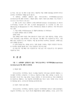 소프트웨어공학 교재에서 설명되지 않은 마이크로서비스 아키텍처 Microservices Architecture에 관해 조사하라00-2