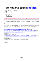 행동경제학 2025년 1학기 방송통신대 중간과제물)오징어게임 2의 딱지남은 사람들에게 복권과 빵을 보여주며 둘 중 하나를 고르도록 한다. 이런 상황에서 자신이라면 어떤 선택을 할지 근거와 함께 제시하고 전망이론 등-2
